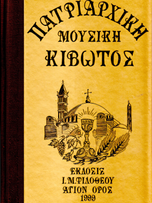 Θεία Λειτουργία